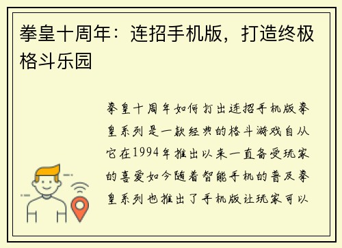 拳皇十周年：连招手机版，打造终极格斗乐园