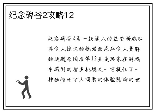 纪念碑谷2攻略12