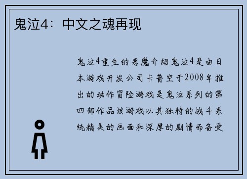 鬼泣4：中文之魂再现