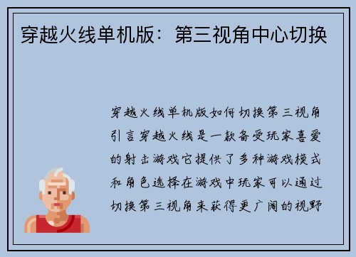 穿越火线单机版：第三视角中心切换