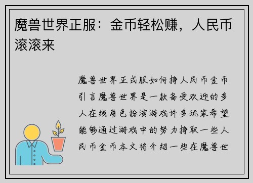 魔兽世界正服：金币轻松赚，人民币滚滚来