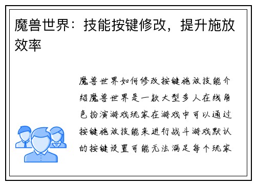 魔兽世界：技能按键修改，提升施放效率