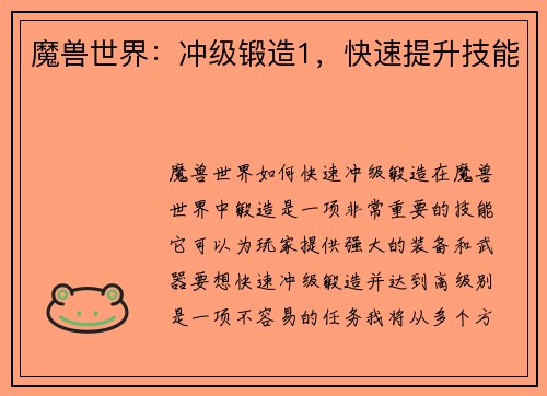 魔兽世界：冲级锻造1，快速提升技能