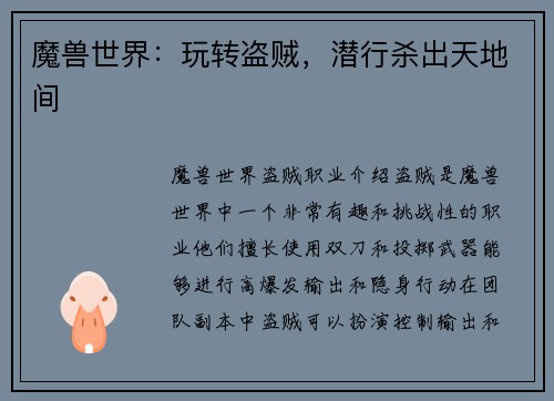 魔兽世界：玩转盗贼，潜行杀出天地间